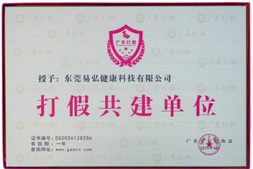 易弘健康科技红冕品牌荣获2026年广东3·15多项荣誉(图3) image.png