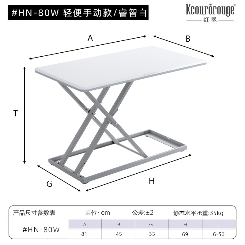 HN-80W轻便手动款/睿智白 电脑升降桌