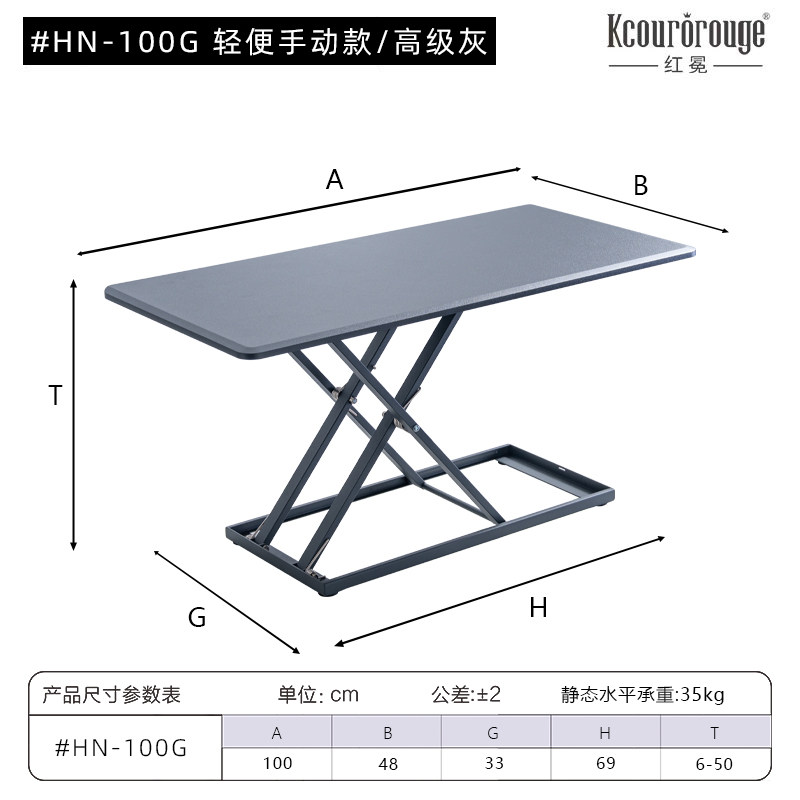 HN-100G 轻便手动款/高级灰 电脑升降桌