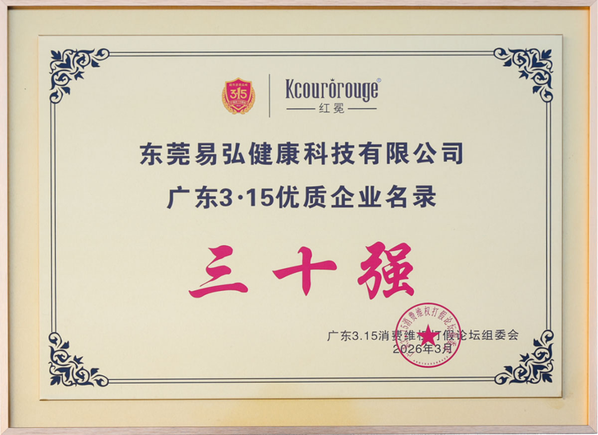 Top 30 Enterprises in the Guangdong 3·15 Quality Enterprise Directory