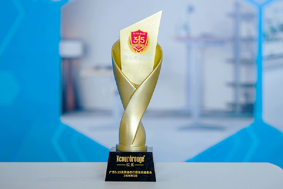 2026 Guangdong 3·15 Trusted Consumer Brand