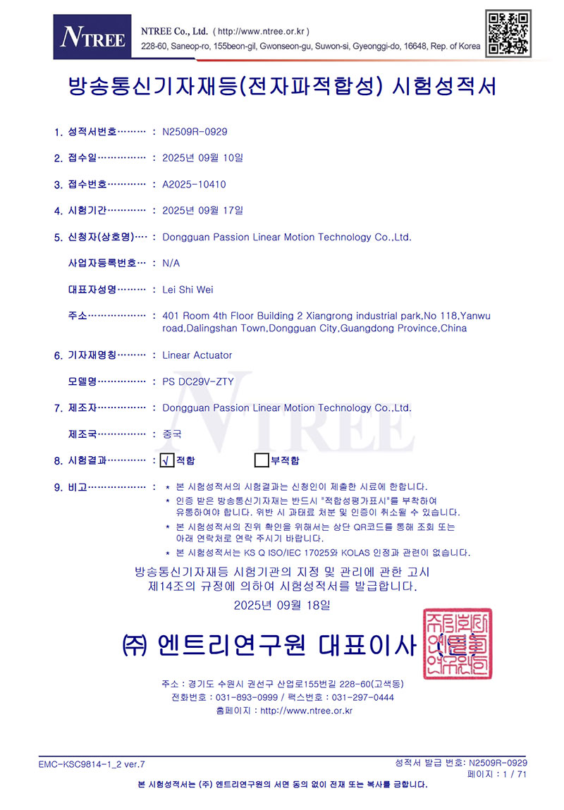 Paisun KCC-EMC Motor Certification Report
