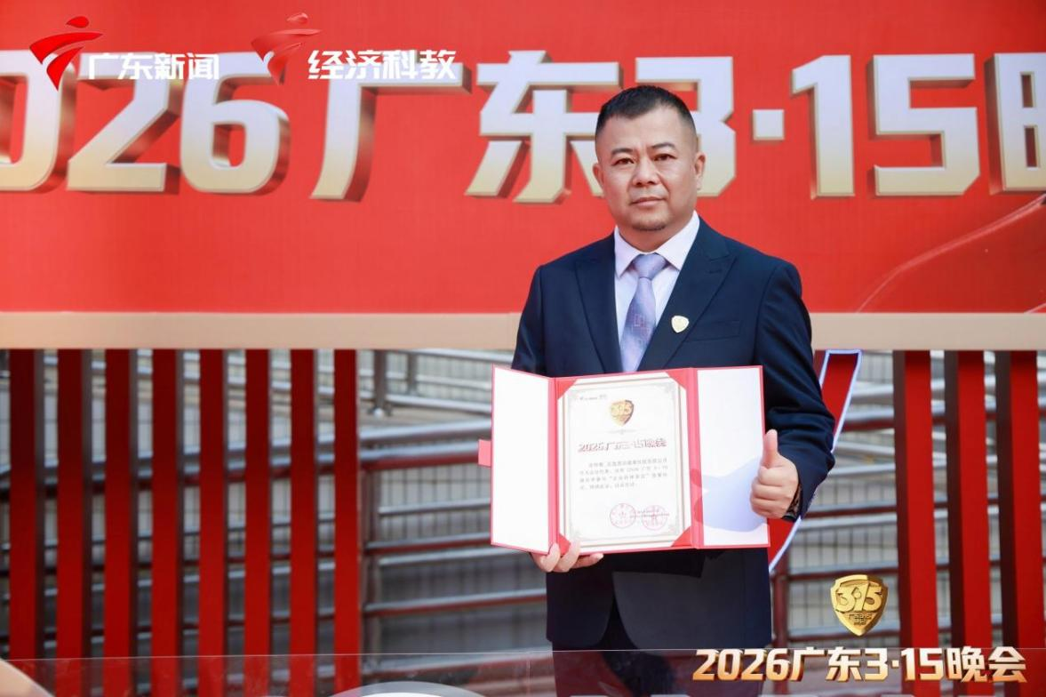 易弘健康科技携红冕品牌受邀参加2026年广东3·15晚会(图1) 1.png