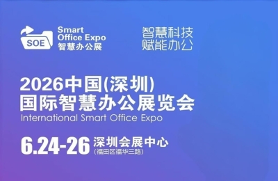 2026深圳国际电动升降桌展览会暨智慧办公展即将启幕