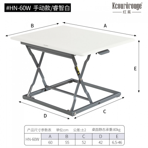 HN-60W手动款/睿智白 电脑升降桌