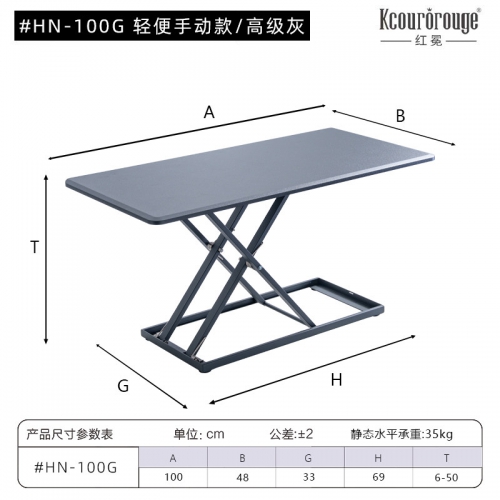 HN-100G 轻便手动款/高级灰 电脑升降桌