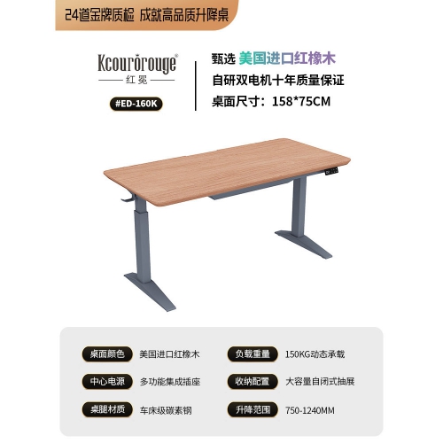 1.6M美国进口红橡木 电动升降桌