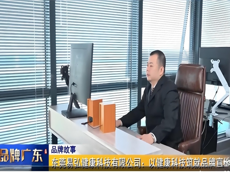 Dongguan Yihong Health Technology Co., Ltd.: Building a Brand Stronghold Through Health Technology